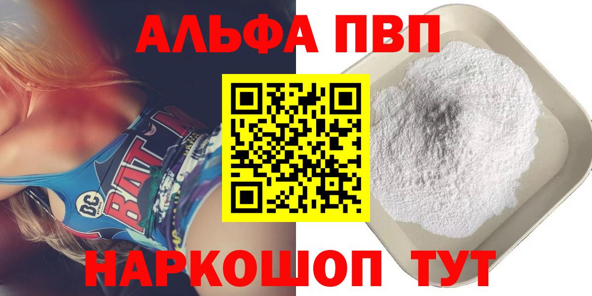 Alpha PVP мука  Alpha PVP Соль  Полысаево  Вход с VPN 