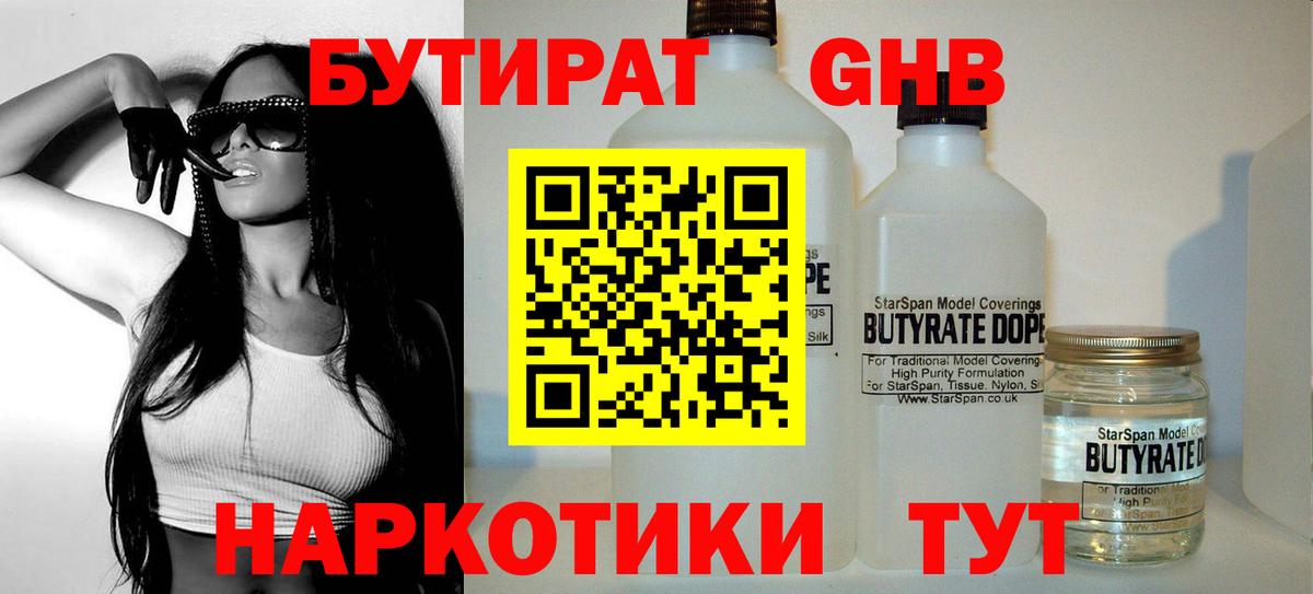 БУТИРАТ BDO Полысаево