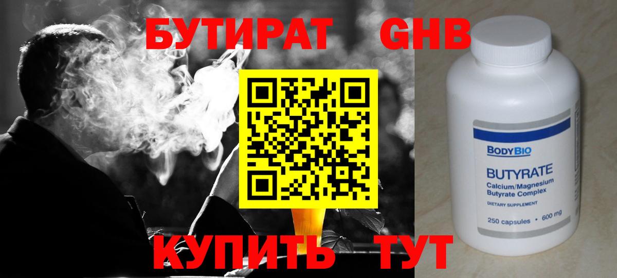 Полысаево  Бутират BDO 33%  БУТИРАТ  Вход с VPN 