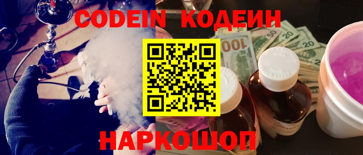 Codein Purple Drank  Вход с VPN  Полысаево 