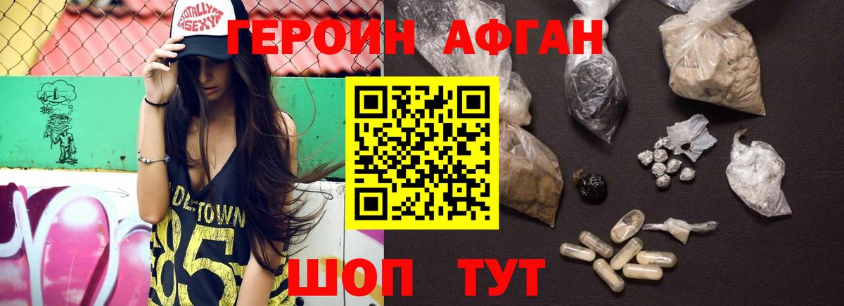ГЕРОИН хмурый Полысаево