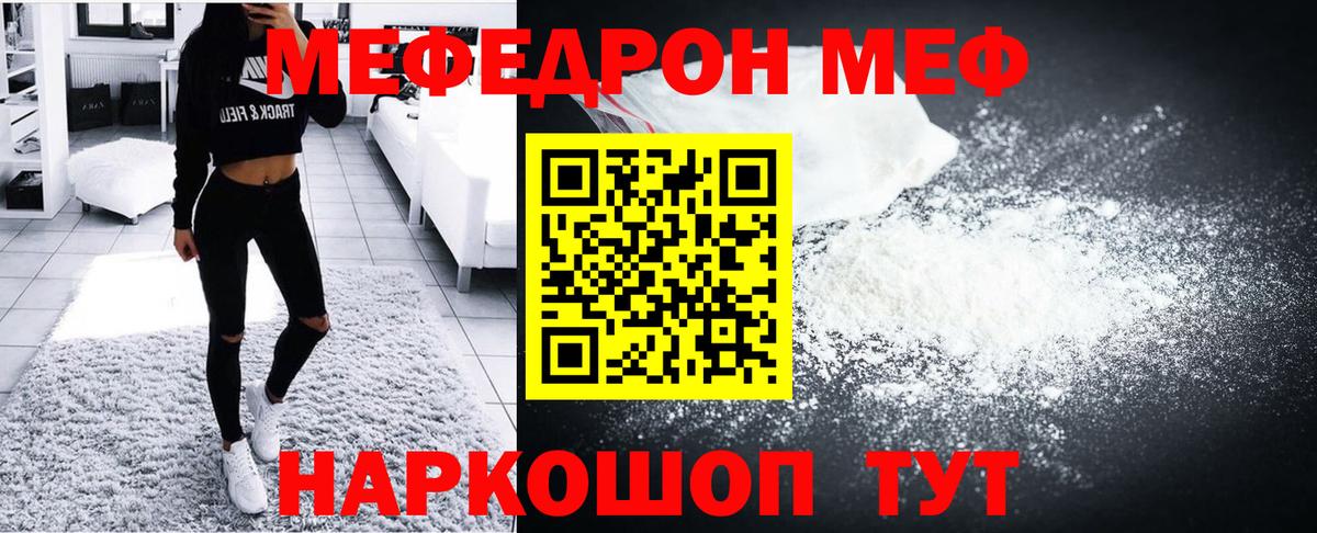 Мефедрон кристаллы Полысаево