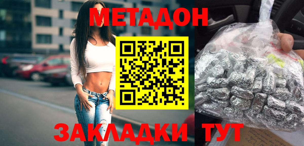 Полысаево  Метадон белоснежный  Метадон кристалл  Вход с VPN 